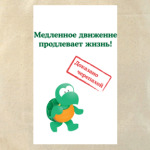 Медленное движение
