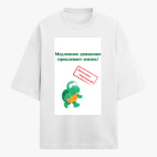 Футболка оверсайз