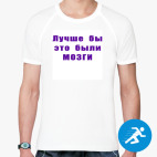 Мужская спортивная футболка