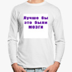 Лонгслив
