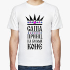 Мужская футболка