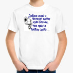 Детская классическая футболка Доброе слово и пистолет