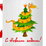 Змейка и пожелание