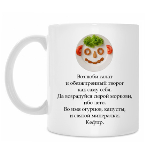 Кружка с принтом Диетовспомогательная