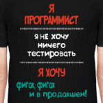 Я программист