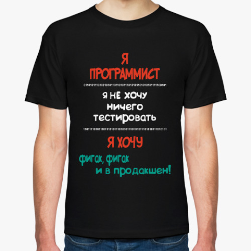 Футболка с принтом Я программист