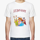 Мужская футболка