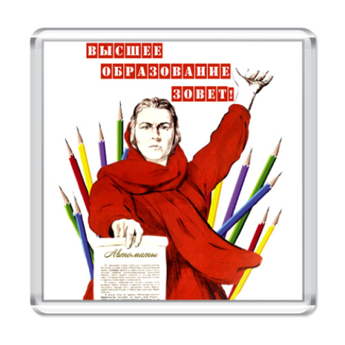 Магнит с принтом Вышка зовет!