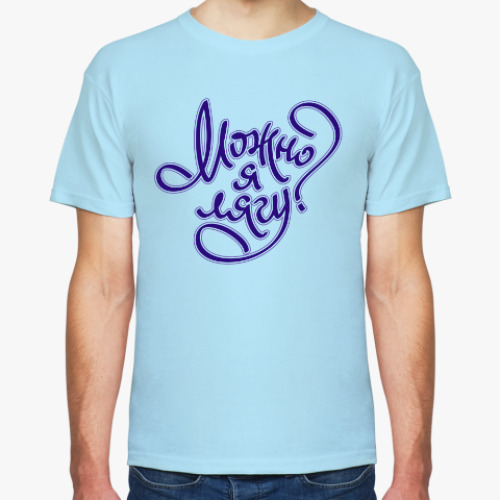Футболка с принтом Можно я лягу?