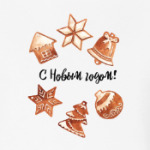 Пряники принт С Новым годом!