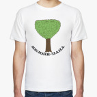 Яблоня-папа