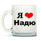 Кружка матовая