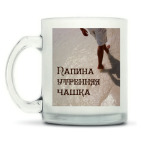 Кружка матовая