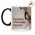 Кружка-хамелеон