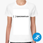 Женская спортивная футболка
