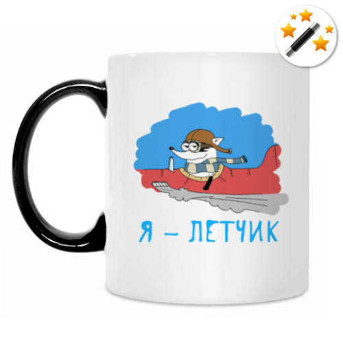 Кружка-хамелеон с принтом Енот 'Я - летчик!'
