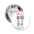 Значок 50 мм Best friends