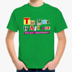 Детская футболка