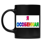 Кружка цветная UV-DTF