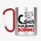 Кружка с карабином