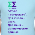 Играю и выигрываю