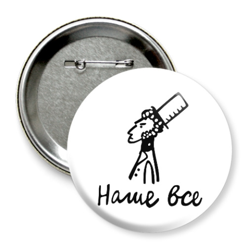 Значок 75мм с принтом Пушкин