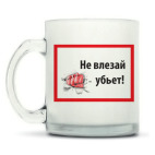 Кружка матовая