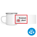 Кружка металлическая белая (круговая запечатка)