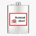 Фляжка стальная