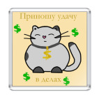 Магнит 6.5 x 6.5 см удача в делах