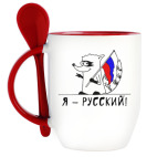 Енот 'Я - Русский!'