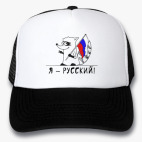 Кепки Trucker