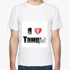 Я Люблю Танцы