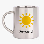 Кружка металлическая