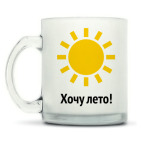 Кружка матовая