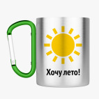 Кружка с карабином