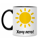 Кружка двухцветная