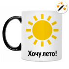 Кружка-хамелеон