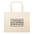 Большая сумка шоппер