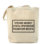 Холщовая сумка шоппер Чтение вызывает