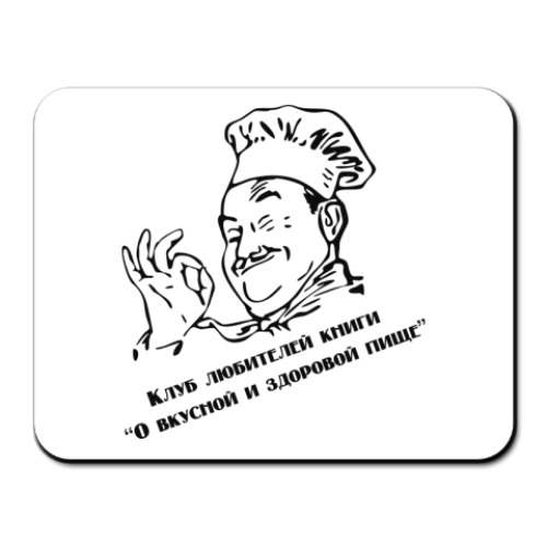 Коврик для мыши с принтом Повар