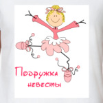  подружка невесты