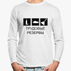 Лонгслив