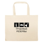 Большая сумка шоппер