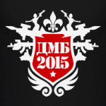 ДМБ 2015