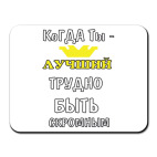 Когда ты лучший трудно быть скромным