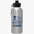 Спортивная бутылка