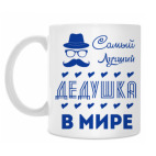 Кружка 330 мл