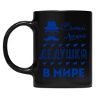 Кружка цветная UV-DTF