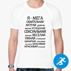 Мужская спортивная футболка
